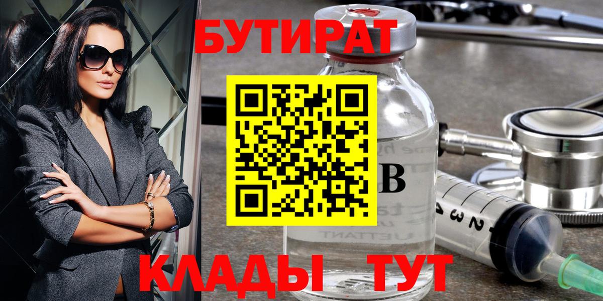 БУТИРАТ BDO Санкт-Петербург